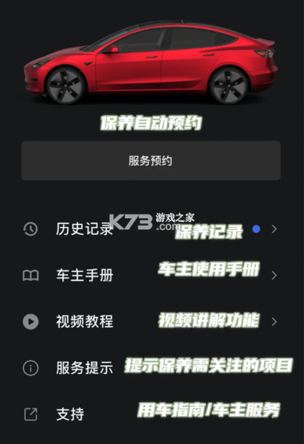 特斯拉 v4.42.5 app下载 特斯拉 v4.42.5 app下载