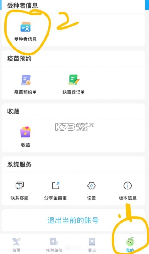 金苗宝 v7.5.0 app免费下载安装 金苗宝 v7.5.0 app免费下载安装