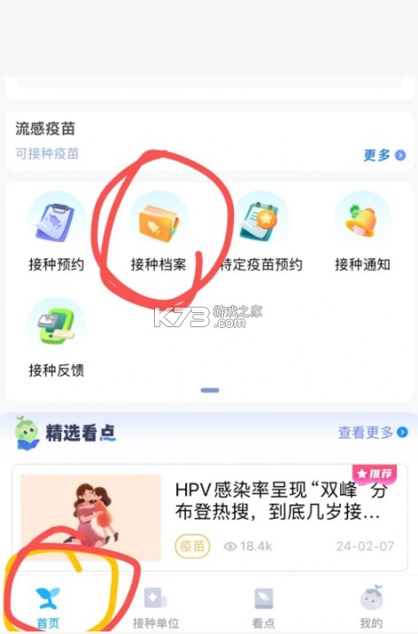 金苗宝 v7.5.0 app免费下载安装 金苗宝 v7.5.0 app免费下载安装