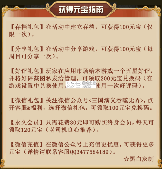 三国演义吞噬无界 v4.9.20 小米版