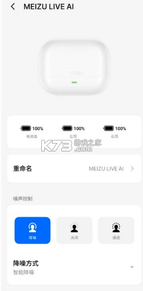魅族耳机 v1.0.7 app官方版