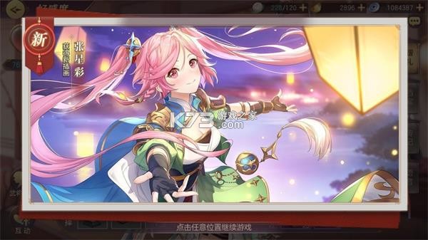三国志幻想大陆 v5.6.0 官服下载