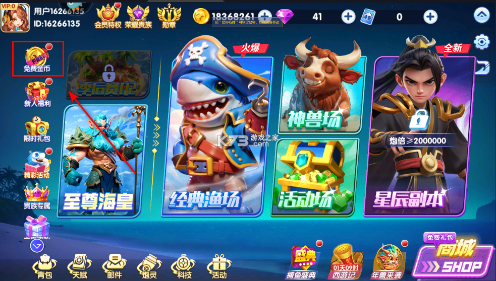 大神捕鱼 v1.0.6.7.0 折扣版 大神捕鱼 v1.0.6.7.0 折扣版