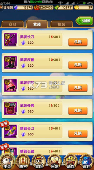 航海王强者之路 v2.5.7 2025最新版