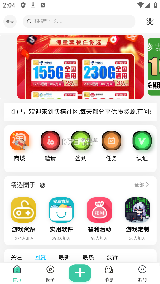 猫猫社区 v2.4.5 app下载 猫猫社区 v2.4.5 app下载