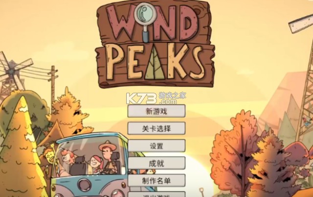 风之峰 v1.19.0 游戏下载 风之峰 v1.19.0 游戏下载