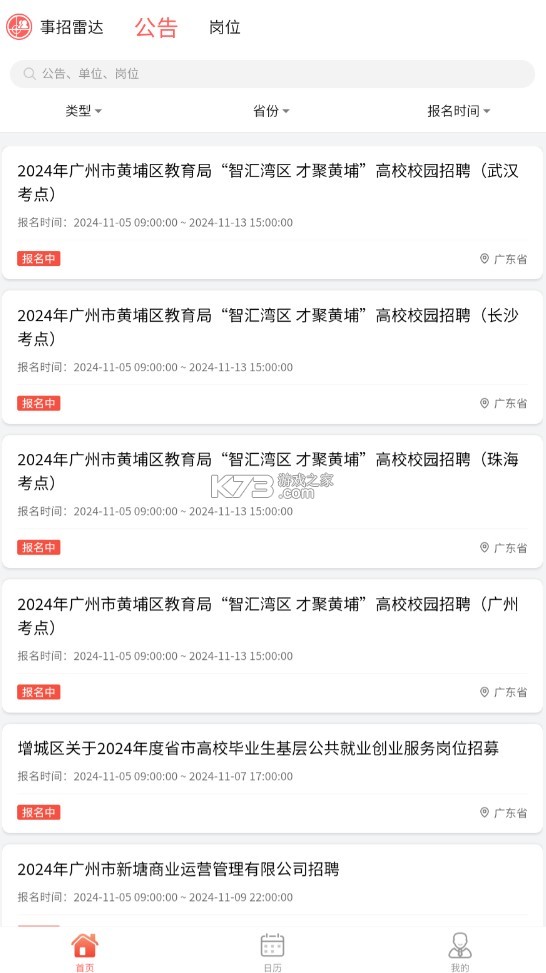 事招雷达 v1.1.8 app官方免费下载安装