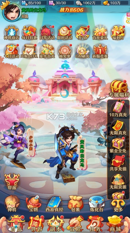 少年西游记 v7.3.03 天金免费版 少年西游记 v7.3.03 天金免费版