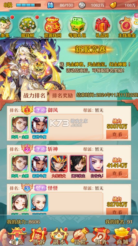 少年西游记 v7.3.03 天金免费版 少年西游记 v7.3.03 天金免费版