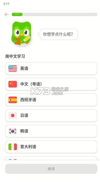 多邻国 v6.23.2 plus破解版