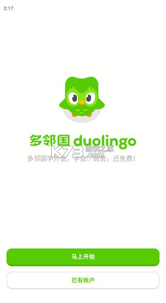 多邻国 v6.23.2 plus破解版