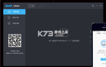 UtoVR v4.4.0 安卓下载[局域网飞屏播放器软件]