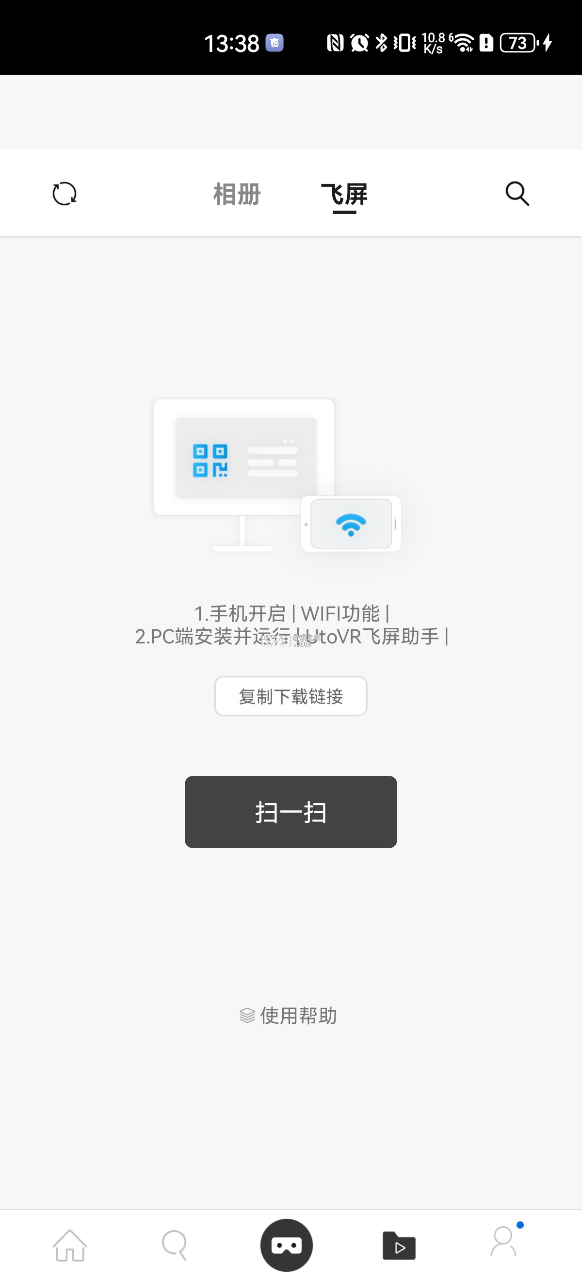 UtoVR v4.4.0 安卓下载[局域网飞屏播放器软件]