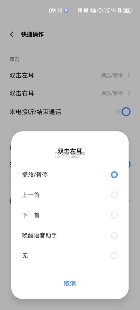 vivo耳机 v5.0.2.2.24.5 软件下载安装 vivo耳机 v5.0.2.2.24.5 软件下载安装