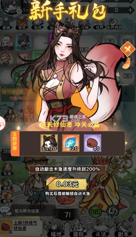 修仙物语 v1.0.0 猪妖买断版