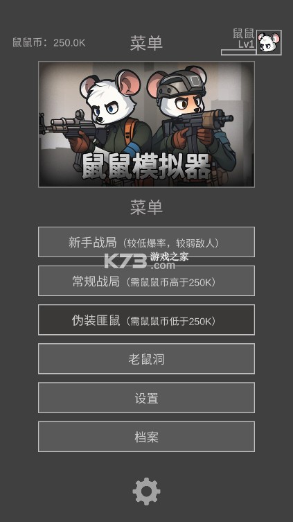 鼠鼠模拟器 v2.0.2 最新版下载免费(老鼠大冒险)