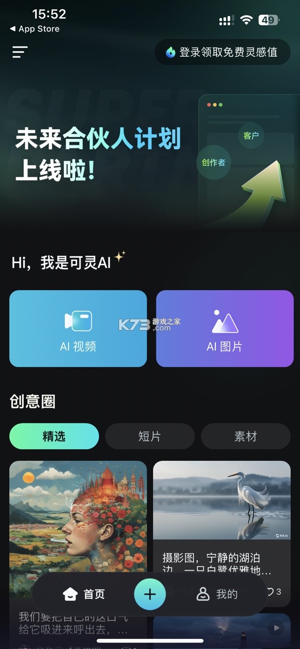 可灵ai v2.2.20.134 官方手机版下载
