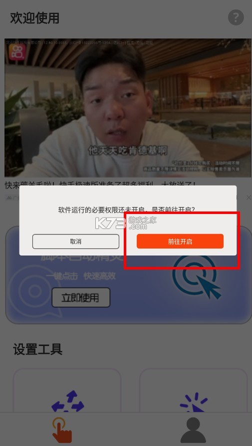 脚本自动精灵连点器 v1.0.5 app