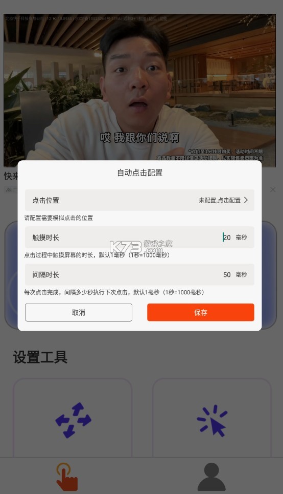 脚本自动精灵连点器 v1.0.5 app