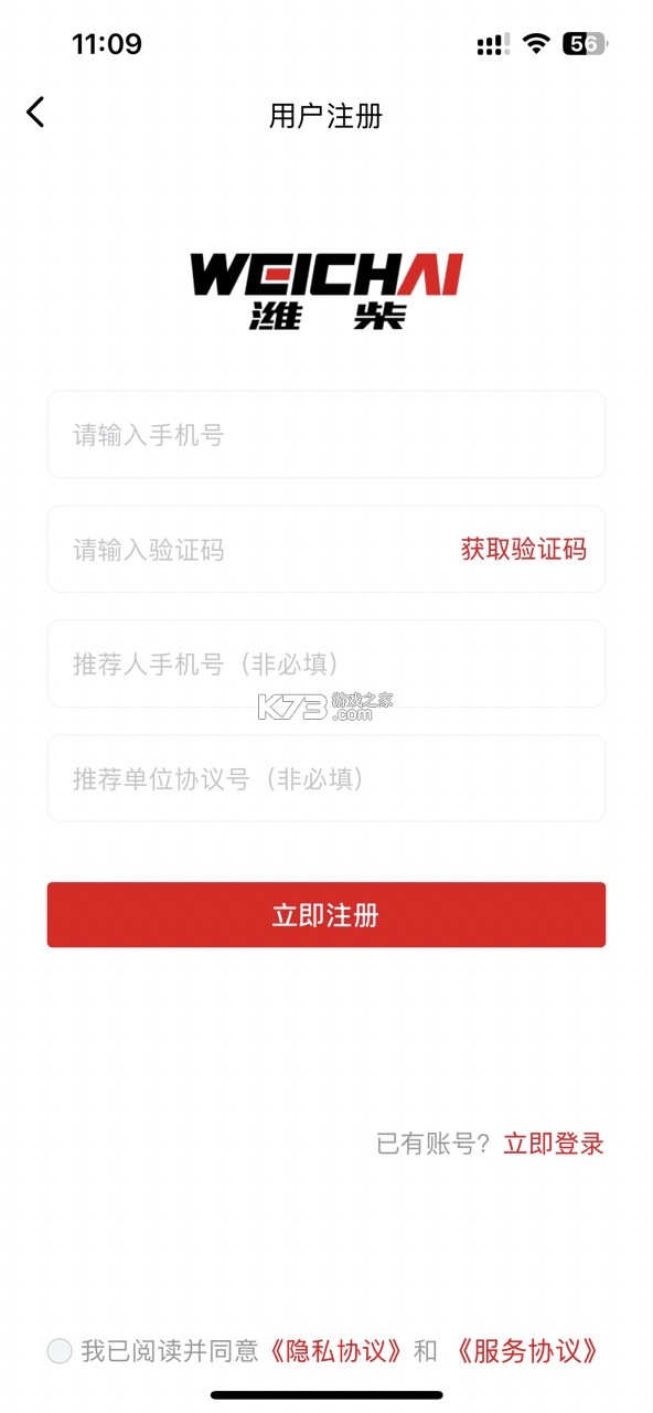 潍柴同行 v1.1.6 app官方版下载 潍柴同行 v1.1.6 app官方版下载