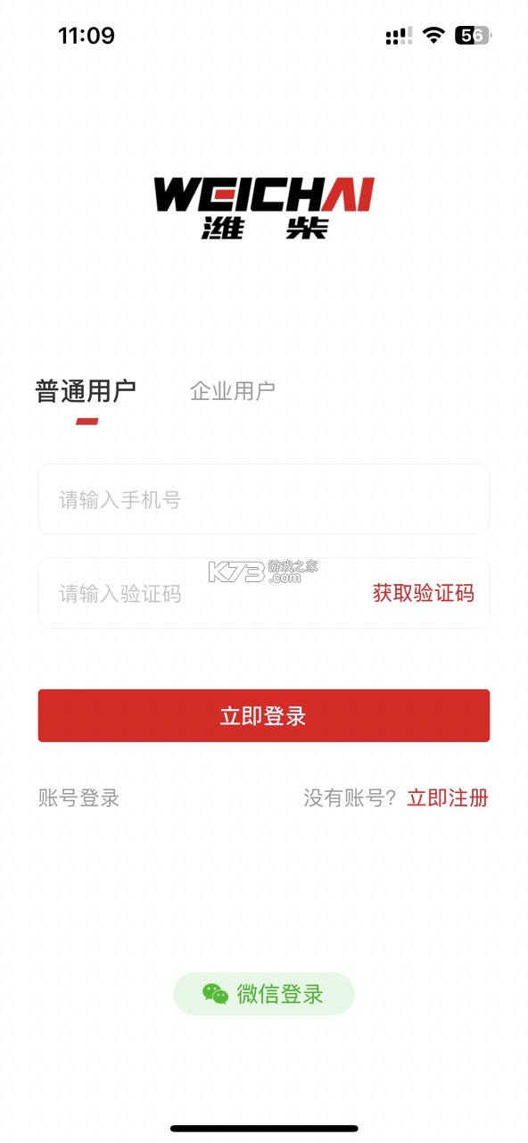潍柴同行 v1.1.6 app官方版下载 潍柴同行 v1.1.6 app官方版下载