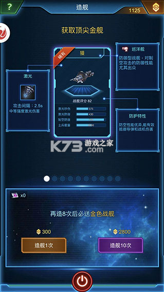 银河战舰 v1.31.87 官方版下载安卓