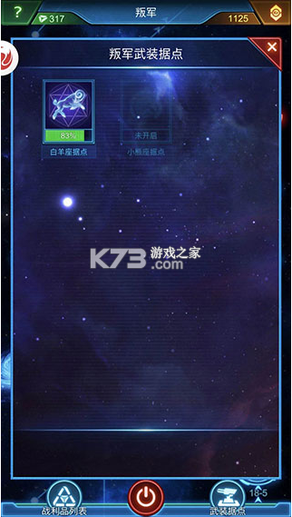 银河战舰 v1.31.87 官方版下载安卓