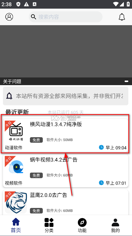 酷酷软件库 v3.9.0 app下载 酷酷软件库 v3.9.0 app下载