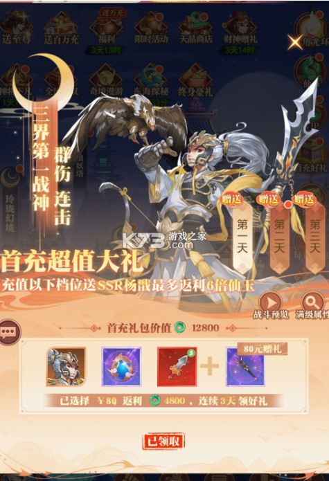 翻滚吧天神 v1.0.0 封神伐纣0.1折版