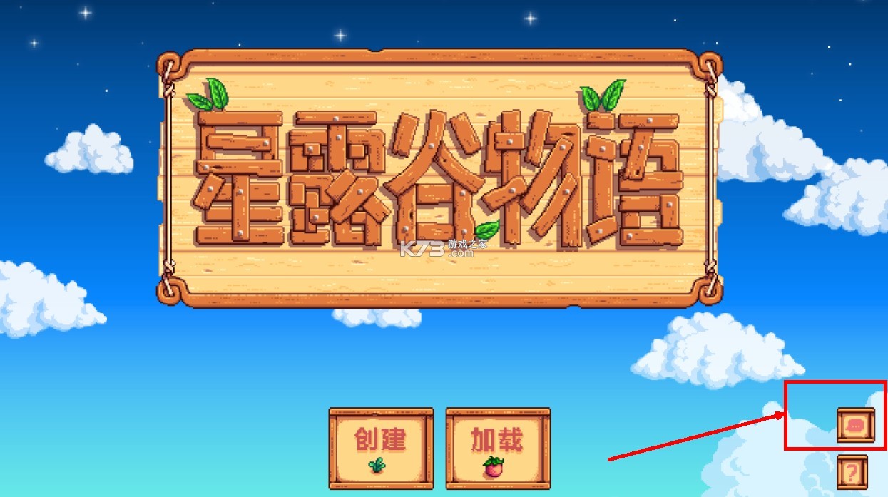 星露谷物语 v1.6.15.0 2025破解版