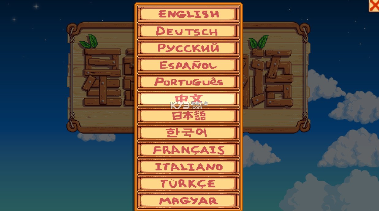 星露谷物语 v1.6.15.0 2025破解版