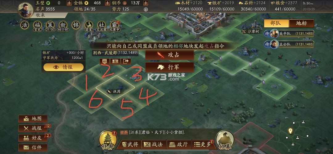 三国志战略版 v2064.1465 手游官方版