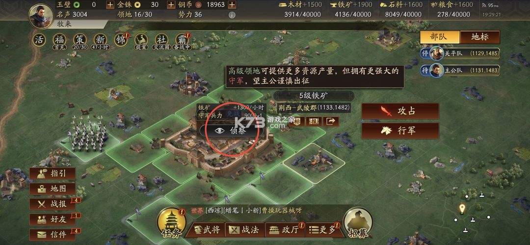 三国志战略版 v2064.1465 手游官方版