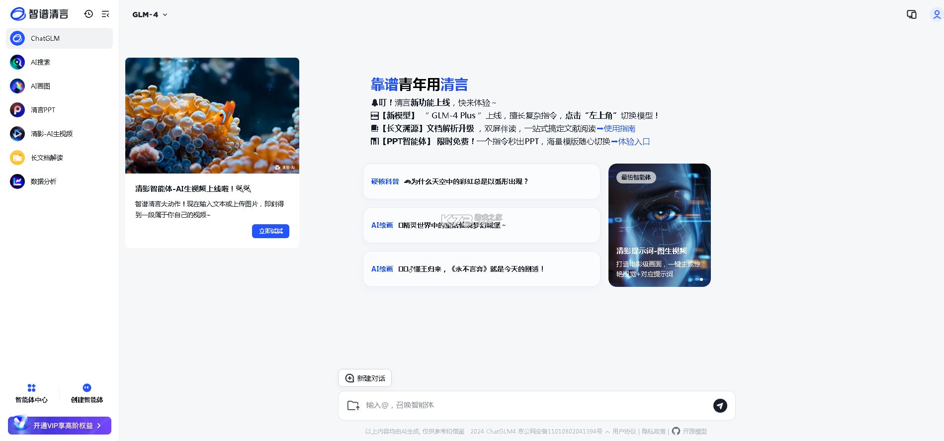 智谱清言 v2.8.0 app官方下载安装 智谱清言 v2.8.0 app官方下载安装
