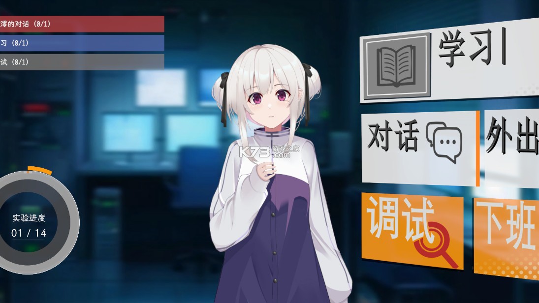 情感实验室 v0.0.9 游戏