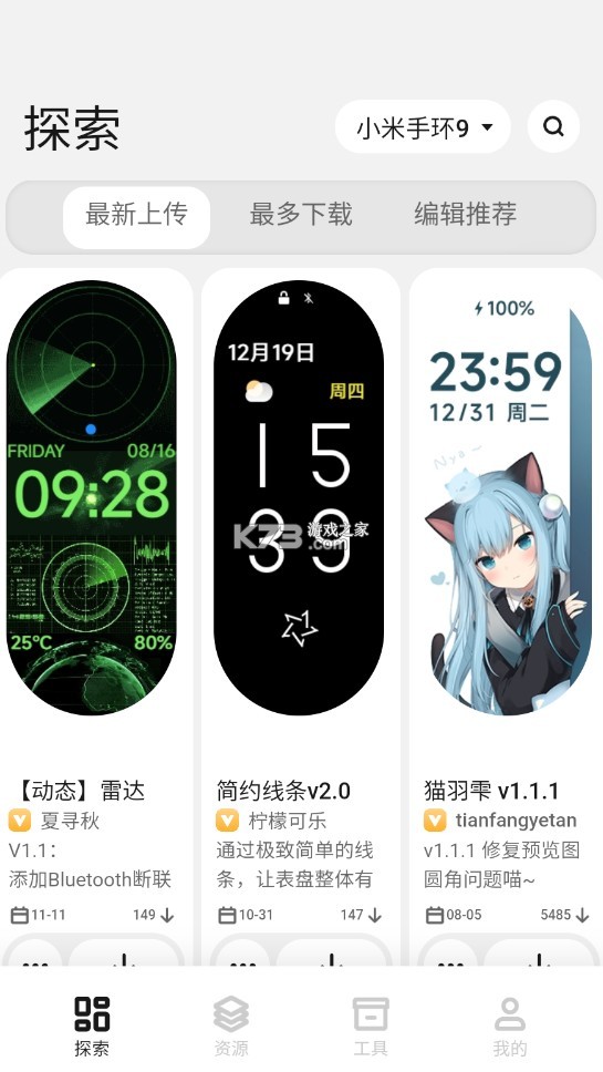 表盘自定义工具 v6.1.7 小米9最新版