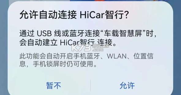 华为hicar v15.2.0.376 智行软件下载
