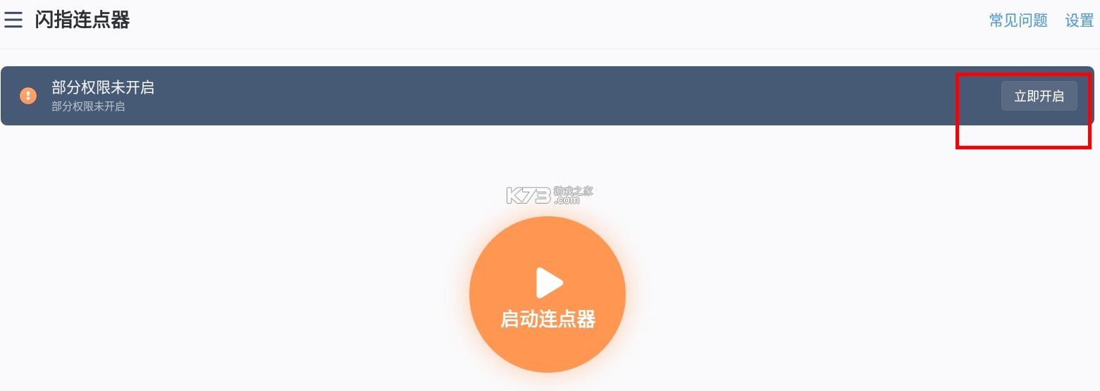 闪指连点器 v3.2.2 下载安卓最新版