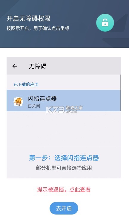 闪指连点器 v3.2.2 下载安卓最新版