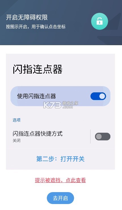 闪指连点器 v3.2.2 下载安卓最新版