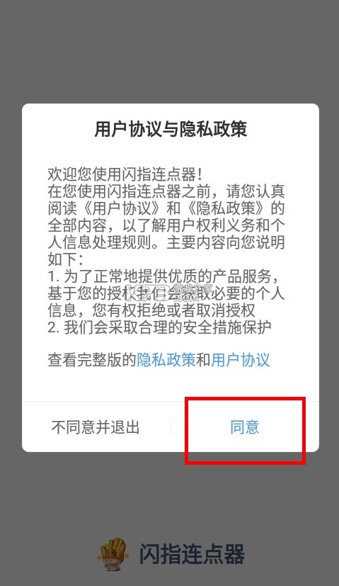 闪指连点器 v3.2.2 下载安卓最新版