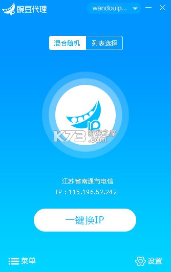 豌豆IP v3.6.2 下载安卓版