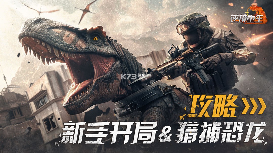 逆境重生 v0.18.5 手游下载