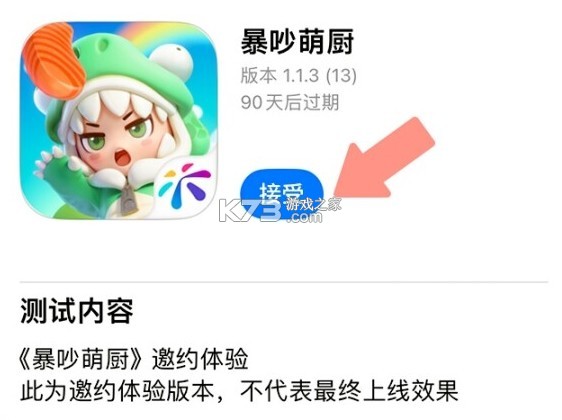 暴吵萌厨 v1.2.9 手游官方版 暴吵萌厨 v1.2.9 手游官方版