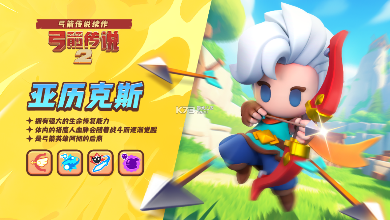 弓箭传说2 v1.0.10 手游官方版 弓箭传说2 v1.0.10 手游官方版