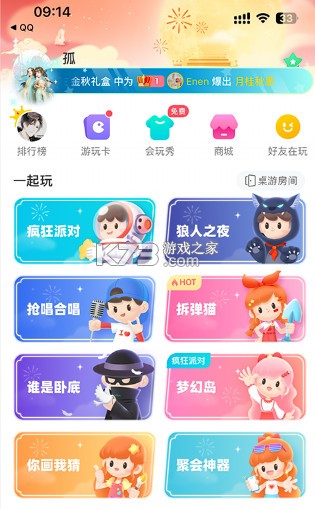 会玩 v5.17.58 官方正版下载