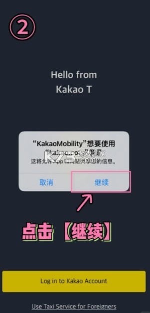 kakaot打车 v6.29.1 安卓下载 kakaot打车 v6.29.1 安卓下载