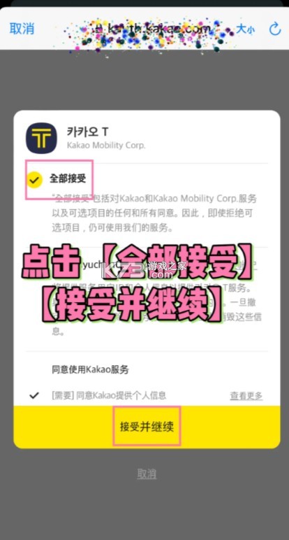 kakaot打车 v6.29.1 安卓下载 kakaot打车 v6.29.1 安卓下载