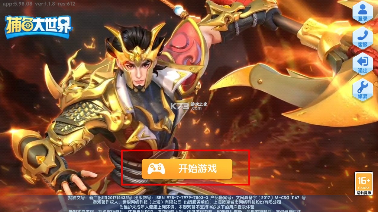 捕鱼大世界 v5.98.08 下载安装