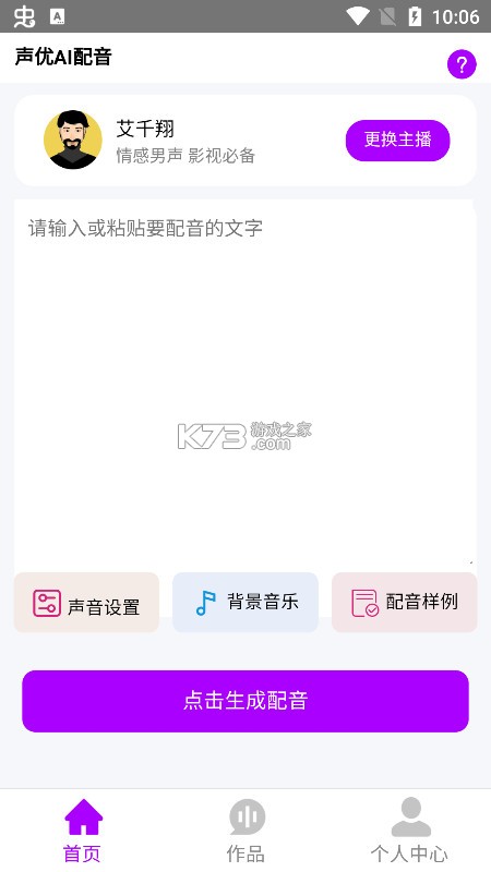 声优AI配音 v1.0.2 app官方下载